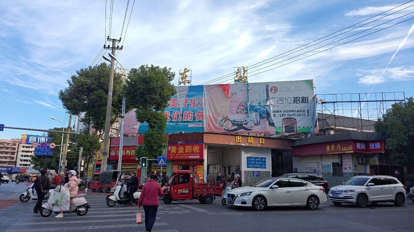 邵阳汽车东站