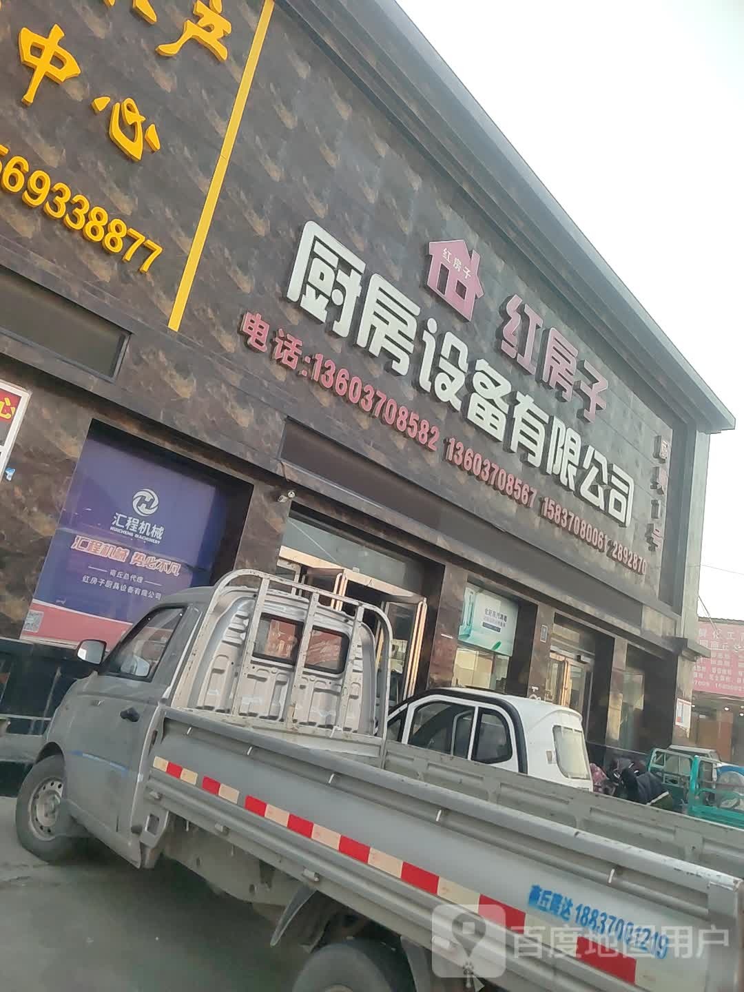 红房子厨房设备有限公司