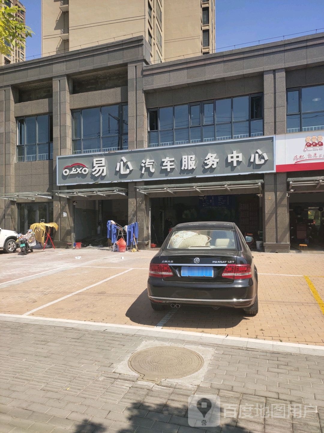 易心汽车政务中心(建业店)