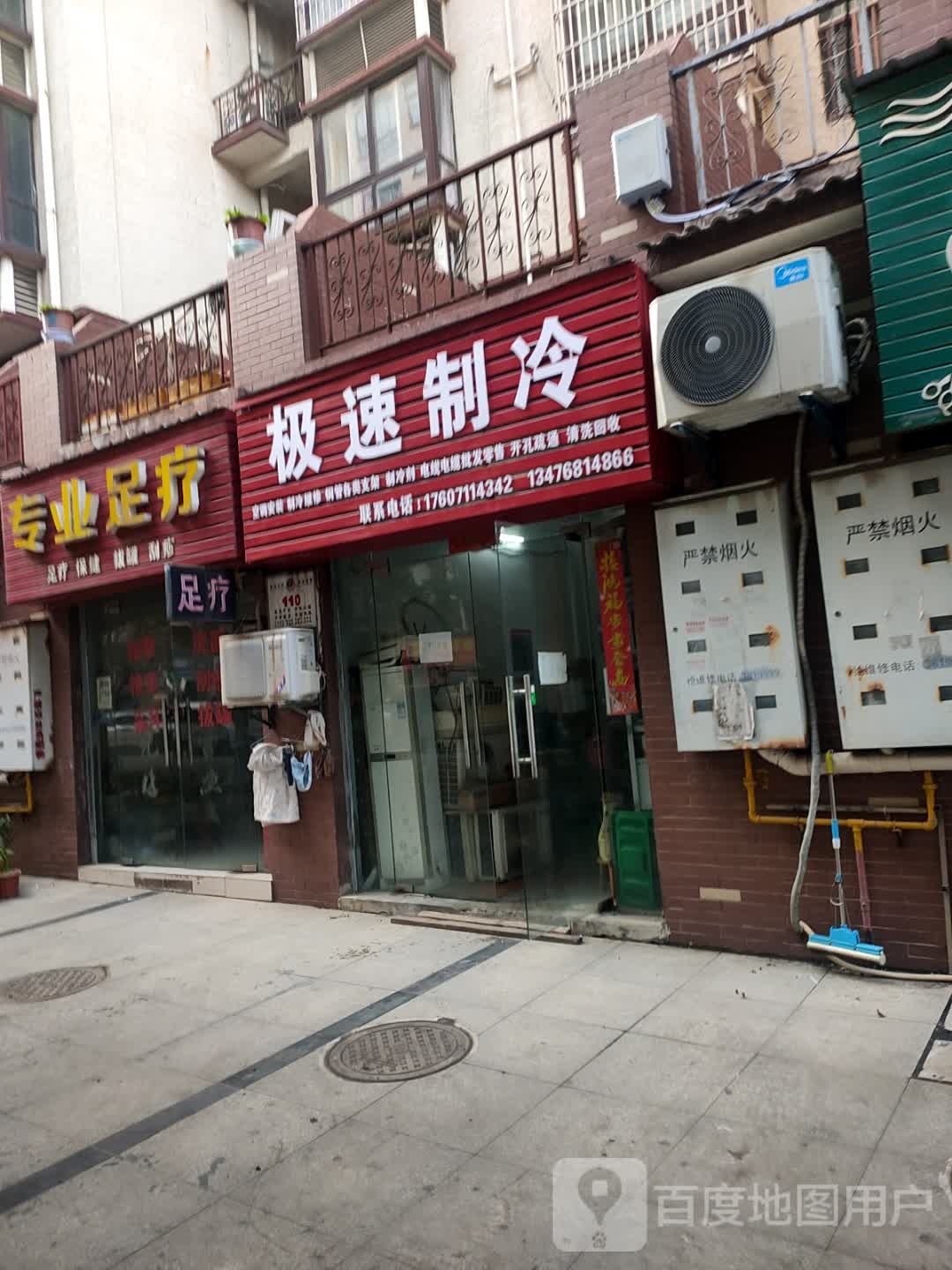 极速制冷