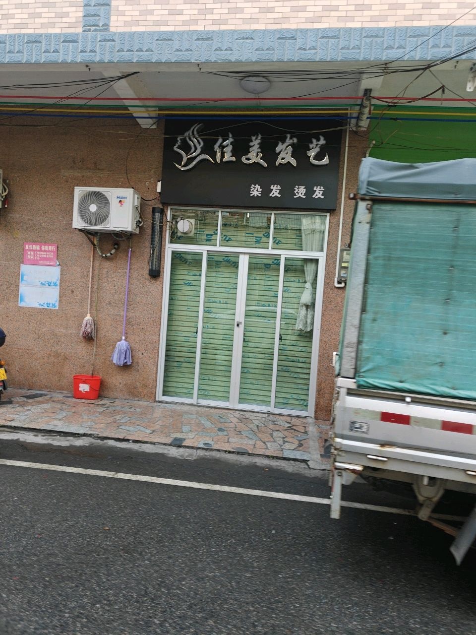 佳美发艺染发烫发