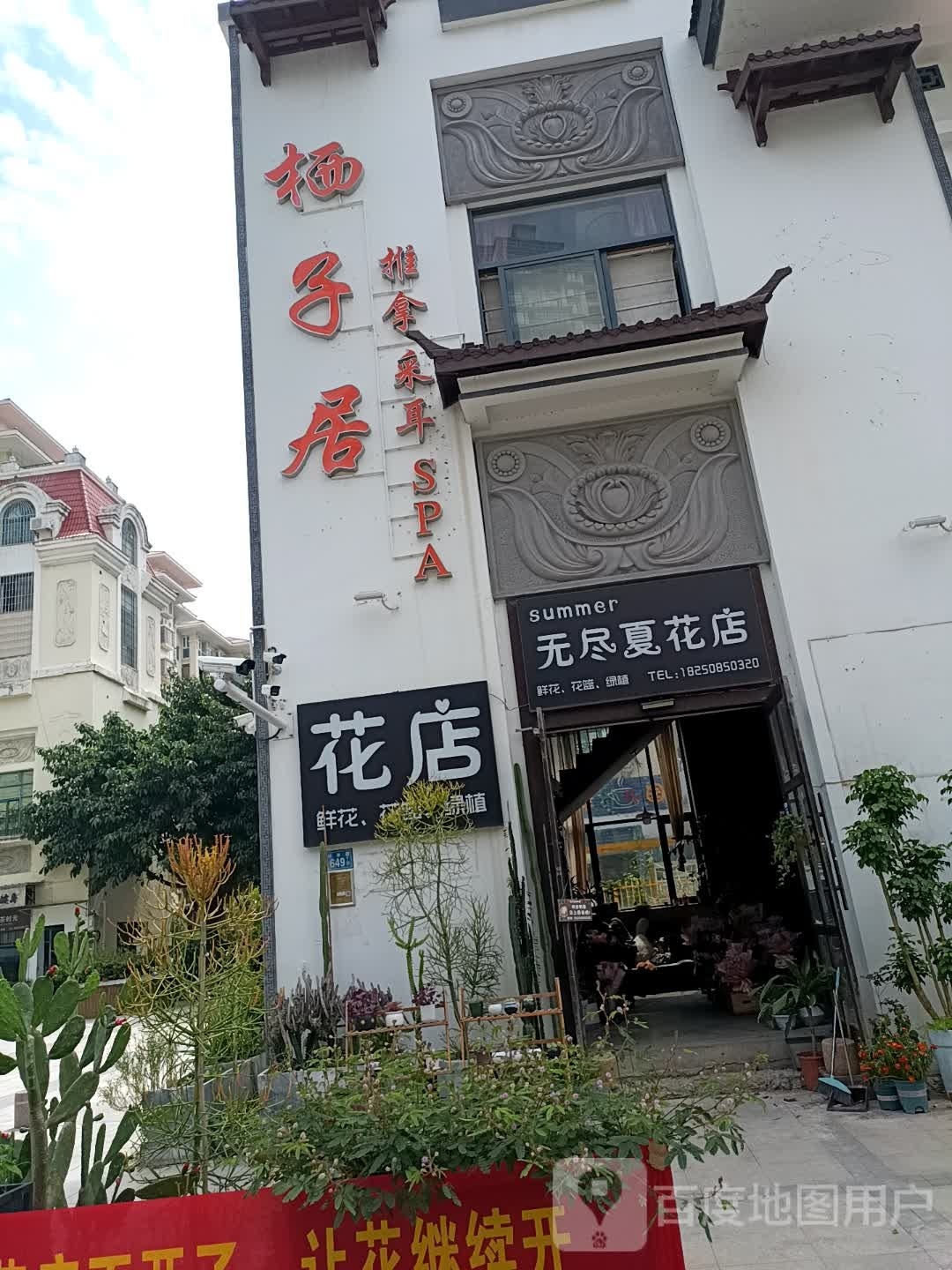 summer无尽夏花店