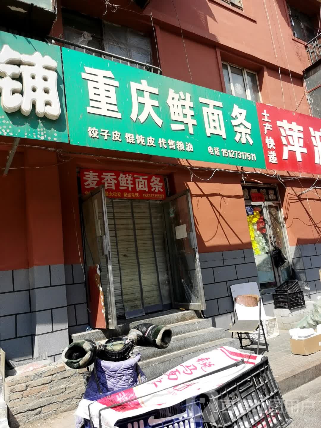 重庆线面条(工业西街店)