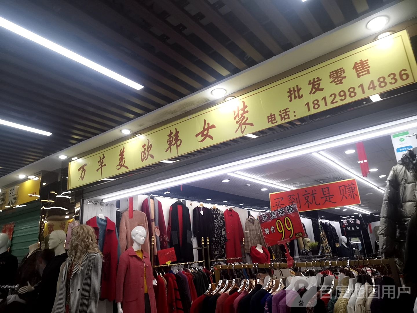 万芊美欧韩女装(天龙商业城店)