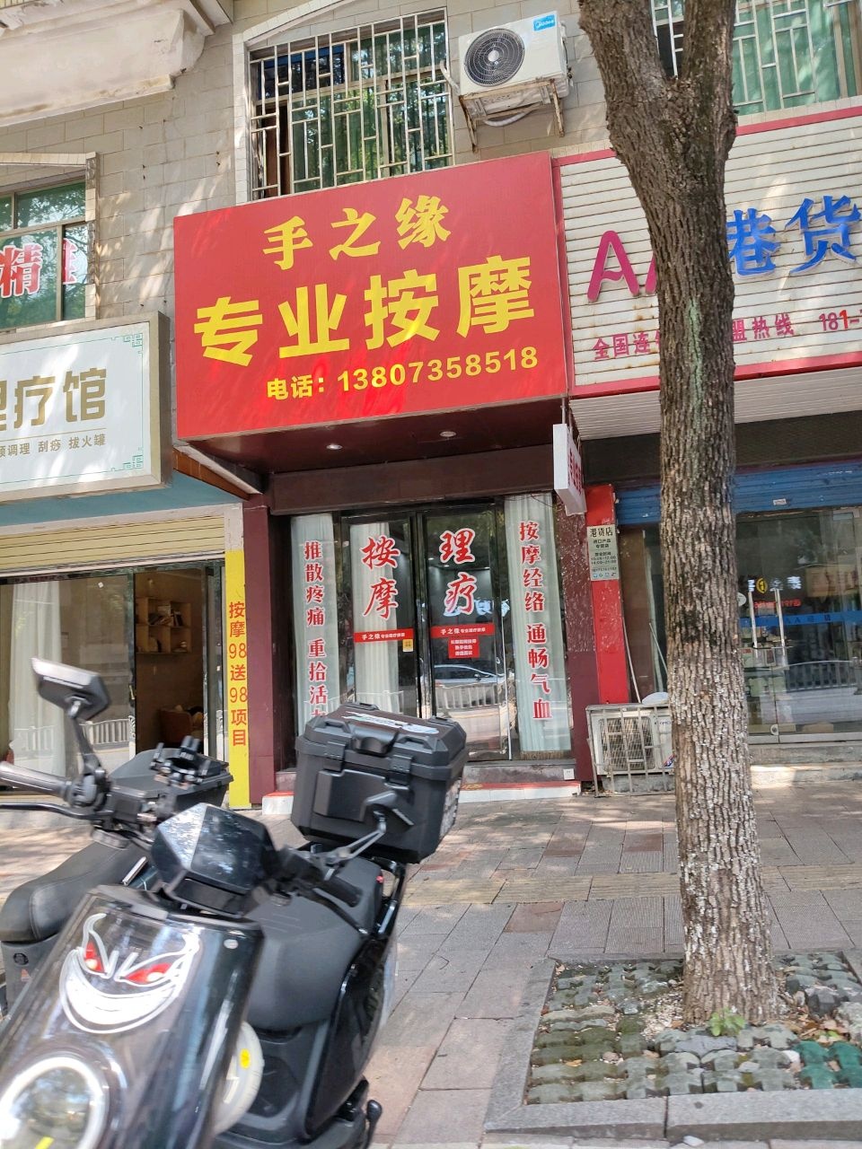 手之缘专业理疗按摩