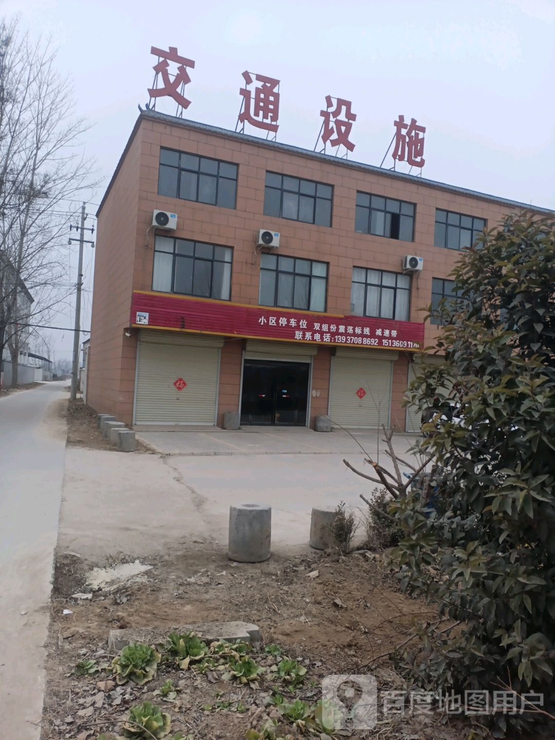 交通设施