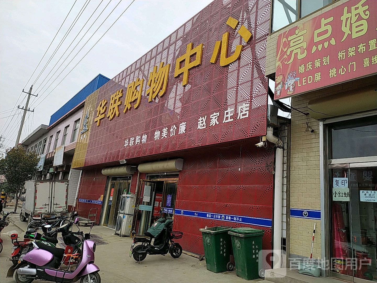 华培联购物中心(赵东路店)