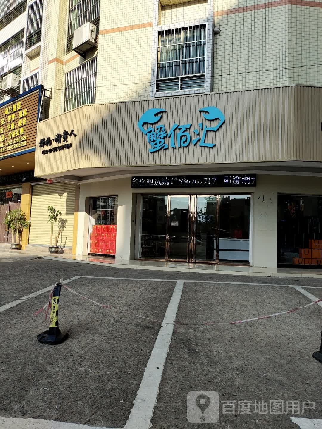 蟹佰汇大闸蟹