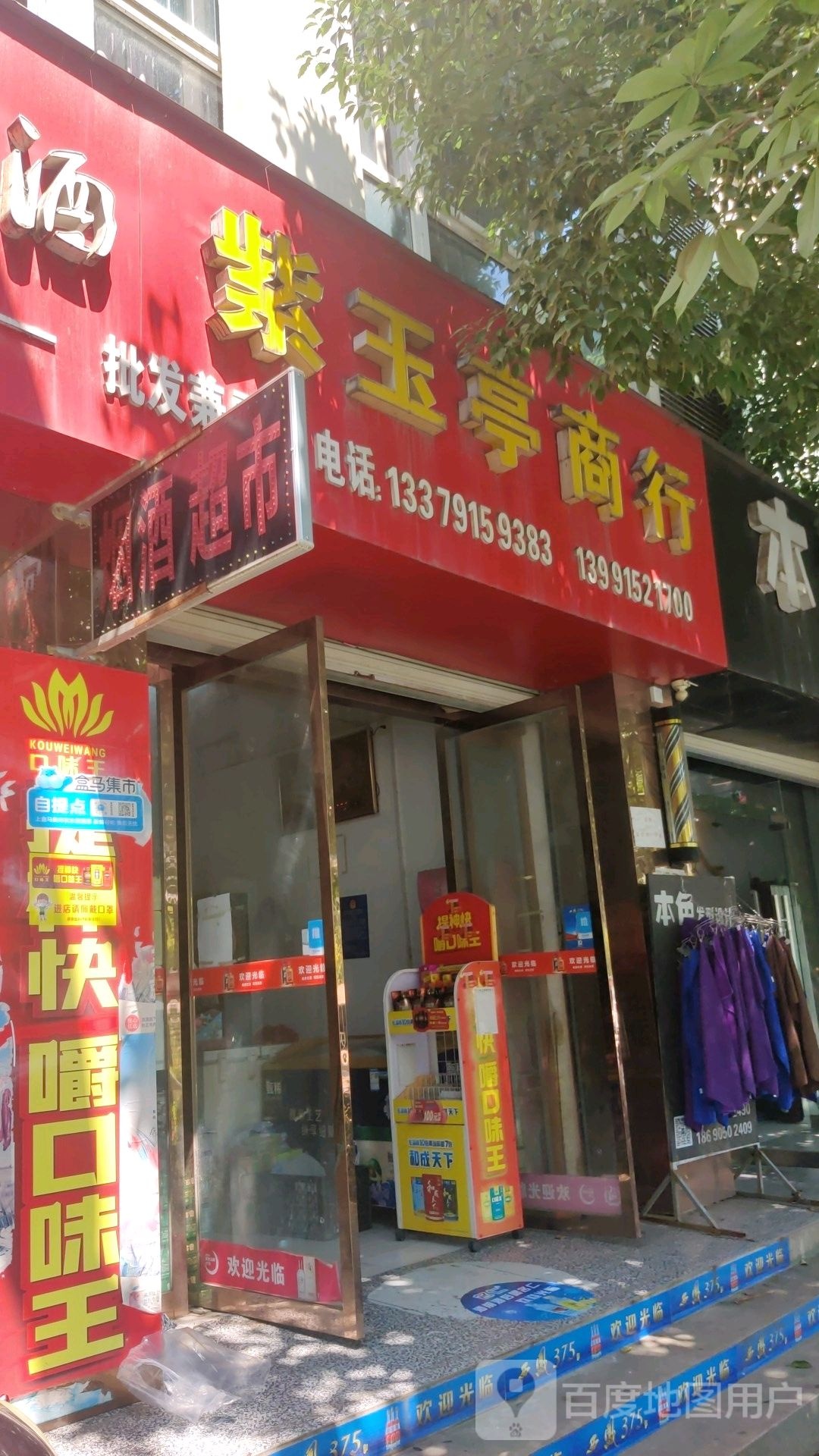 紫玉亭商行
