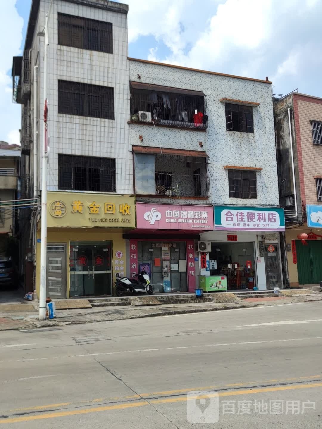 黄金回收(飞鹅路店)