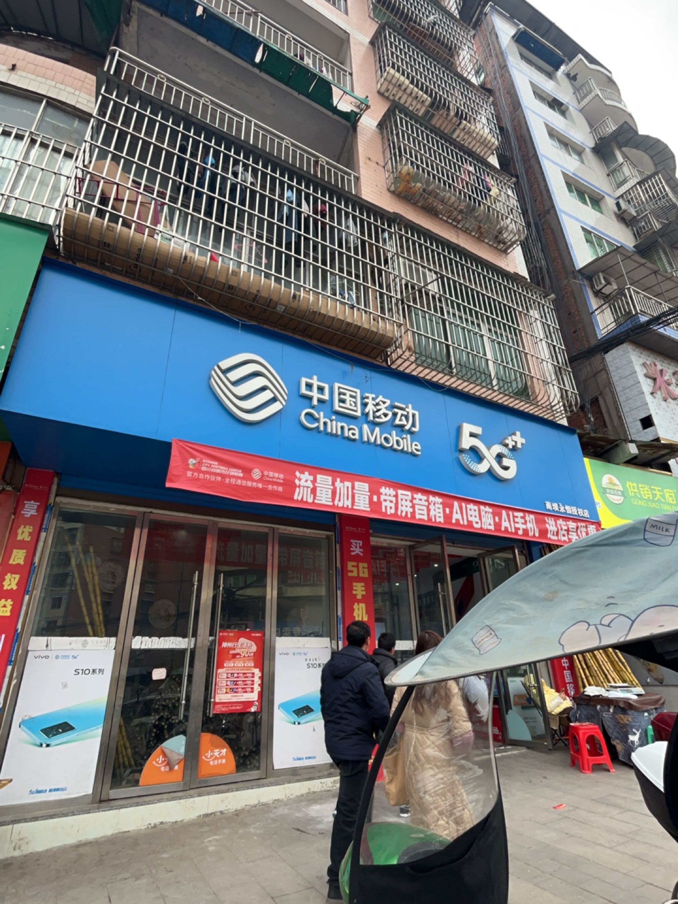 中国移动(南坝永恒授权店)