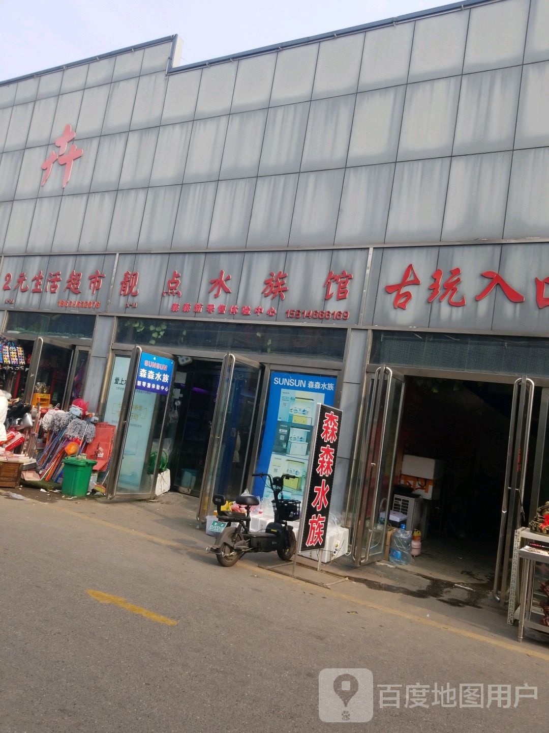 2元生活超市(建业大市场店)