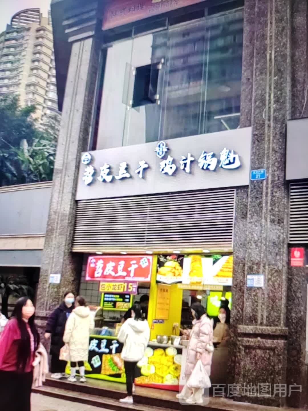 苕皮斗干