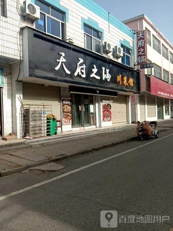 陈褶矜天府之锅川菜馆