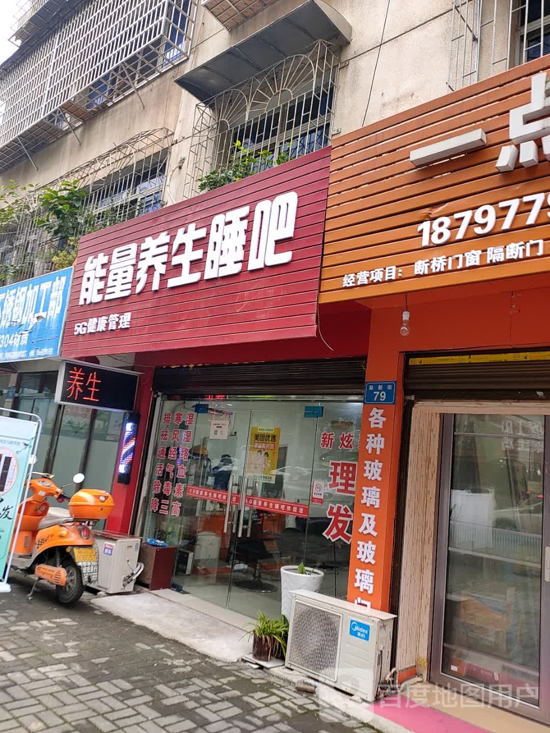 能量氧生睡吧(沙港东路店)