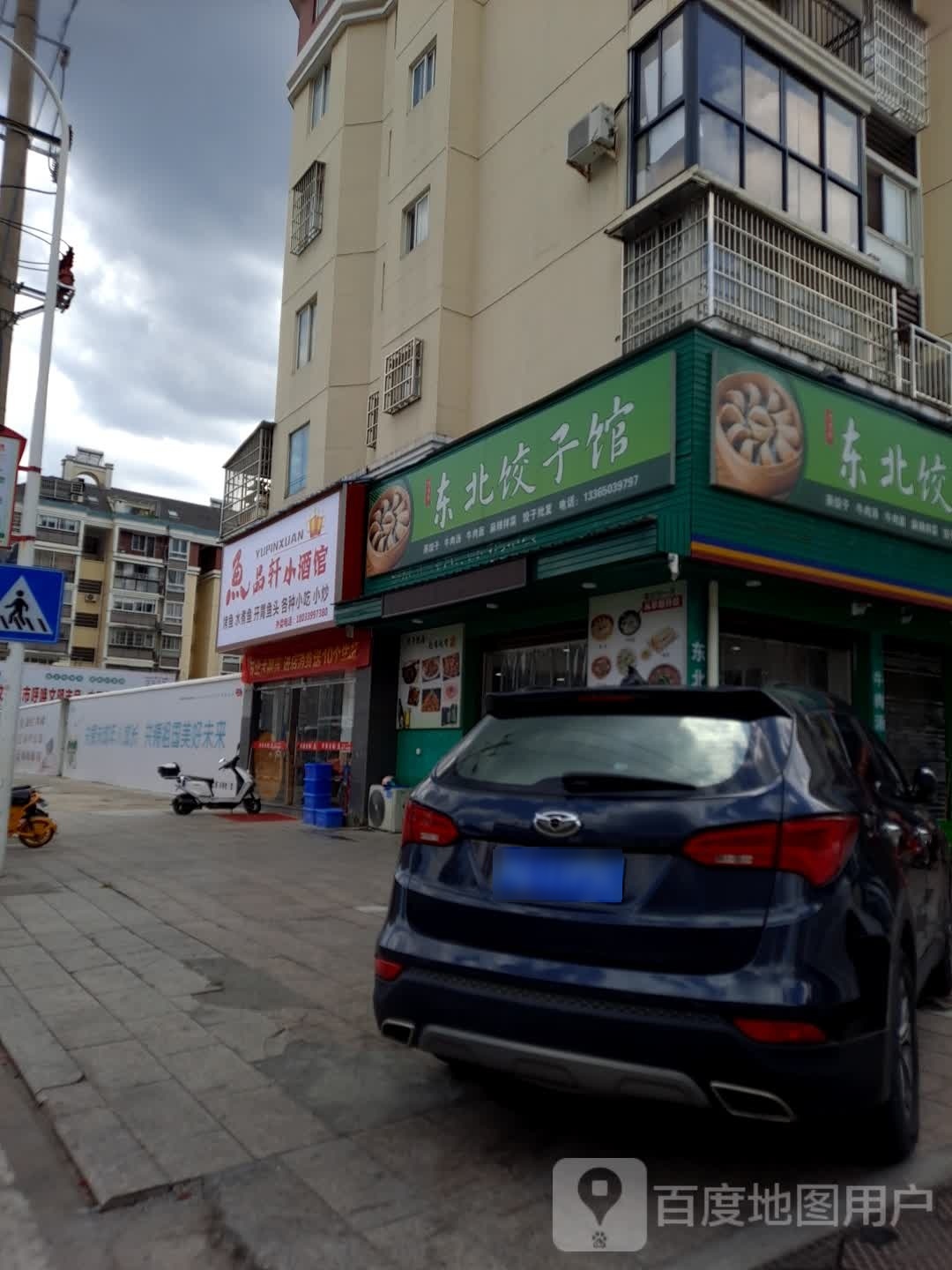鱼品轩小酒馆