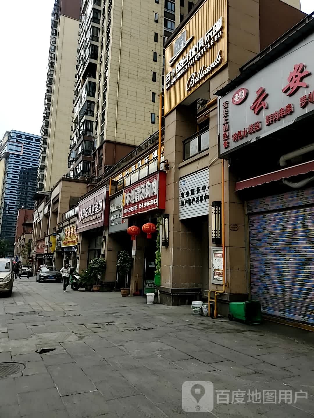 百球盛台球俱乐部