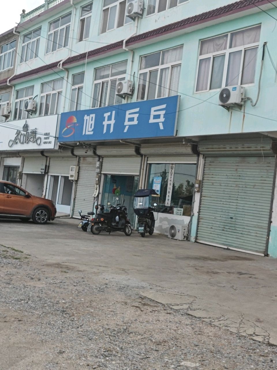 旭升乒乓(炉桥店)