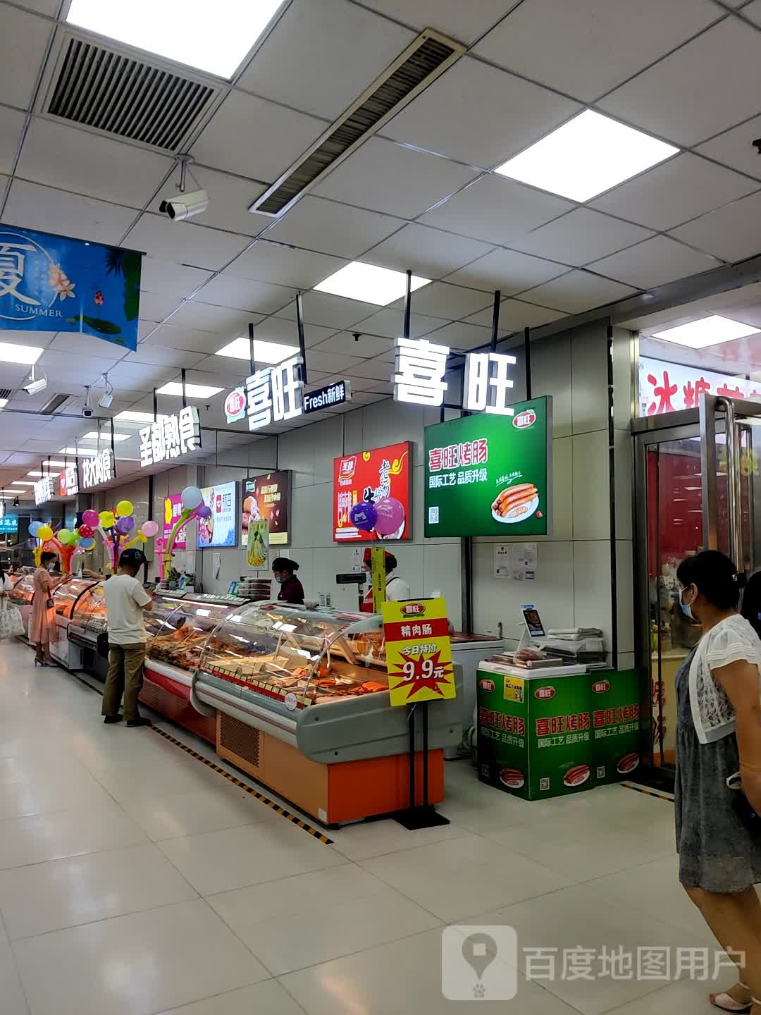 喜汪(新时代商厦五马店)