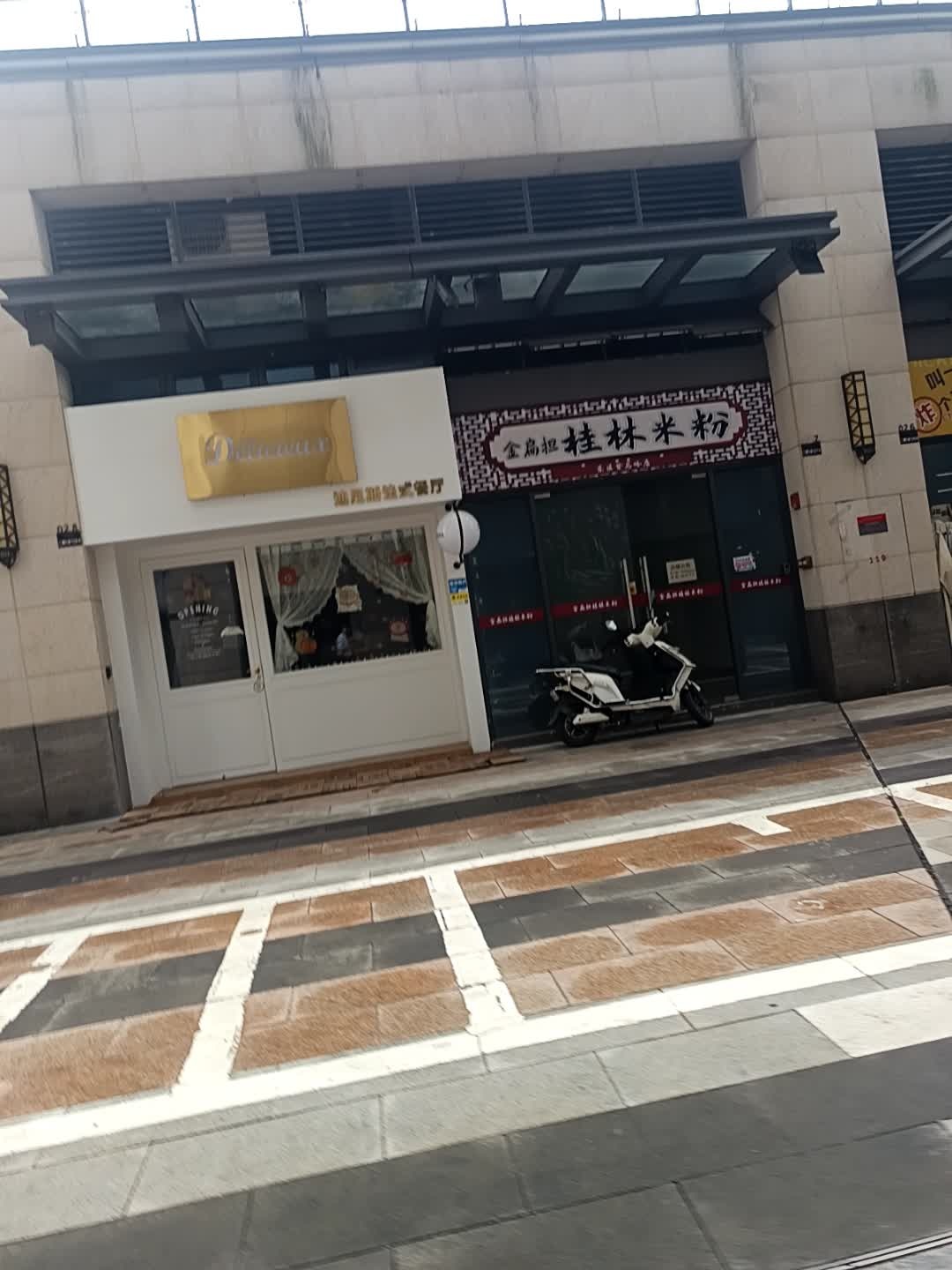 Delicieux迪尼斯法式餐厅(敏捷·紫岭国际二期店)