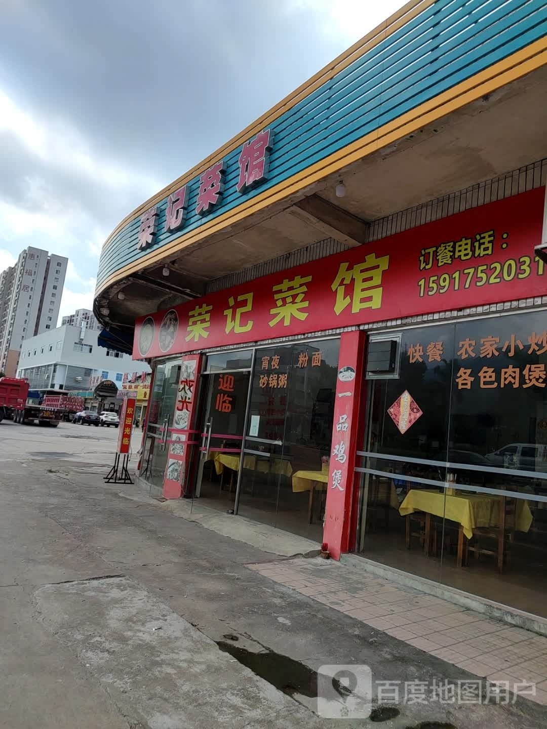 荣记菜馆环境