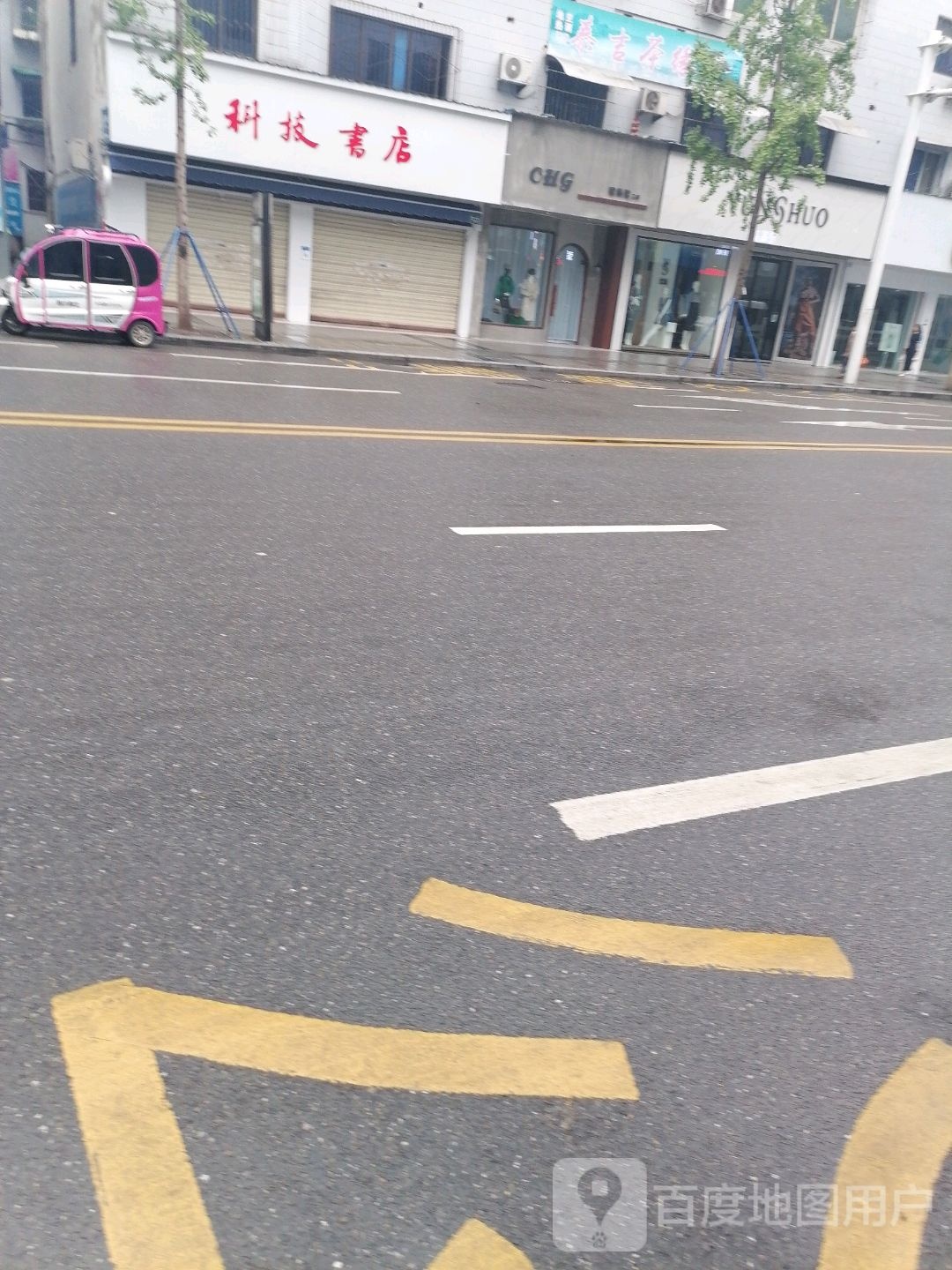 科级书店(伍城中路店)