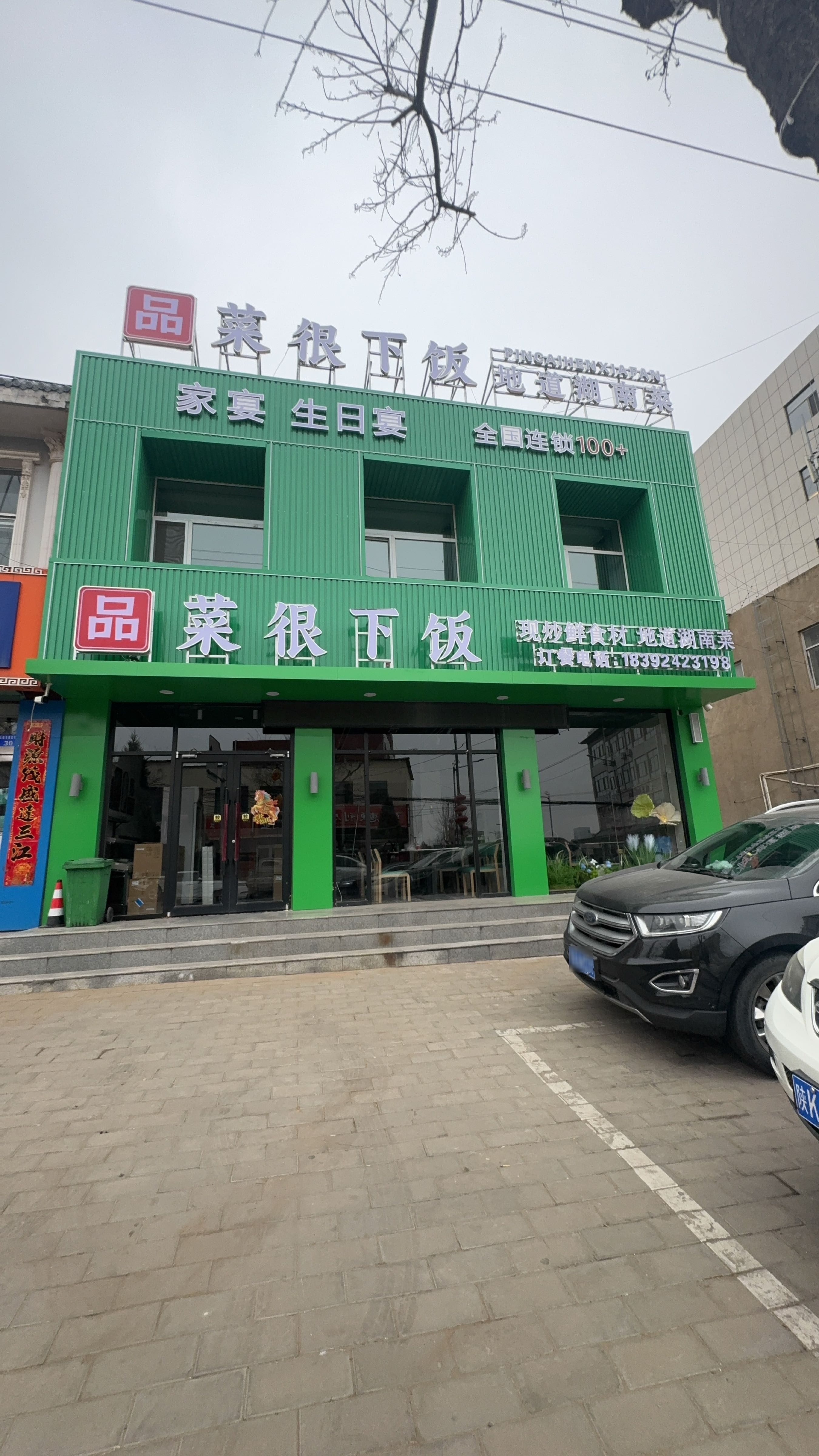 品菜很下饭·湖南菜(大保当店)
