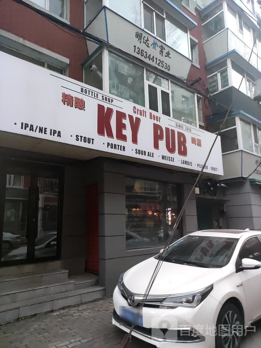 KEY PUB精酿啤酒馆(新疆街店)