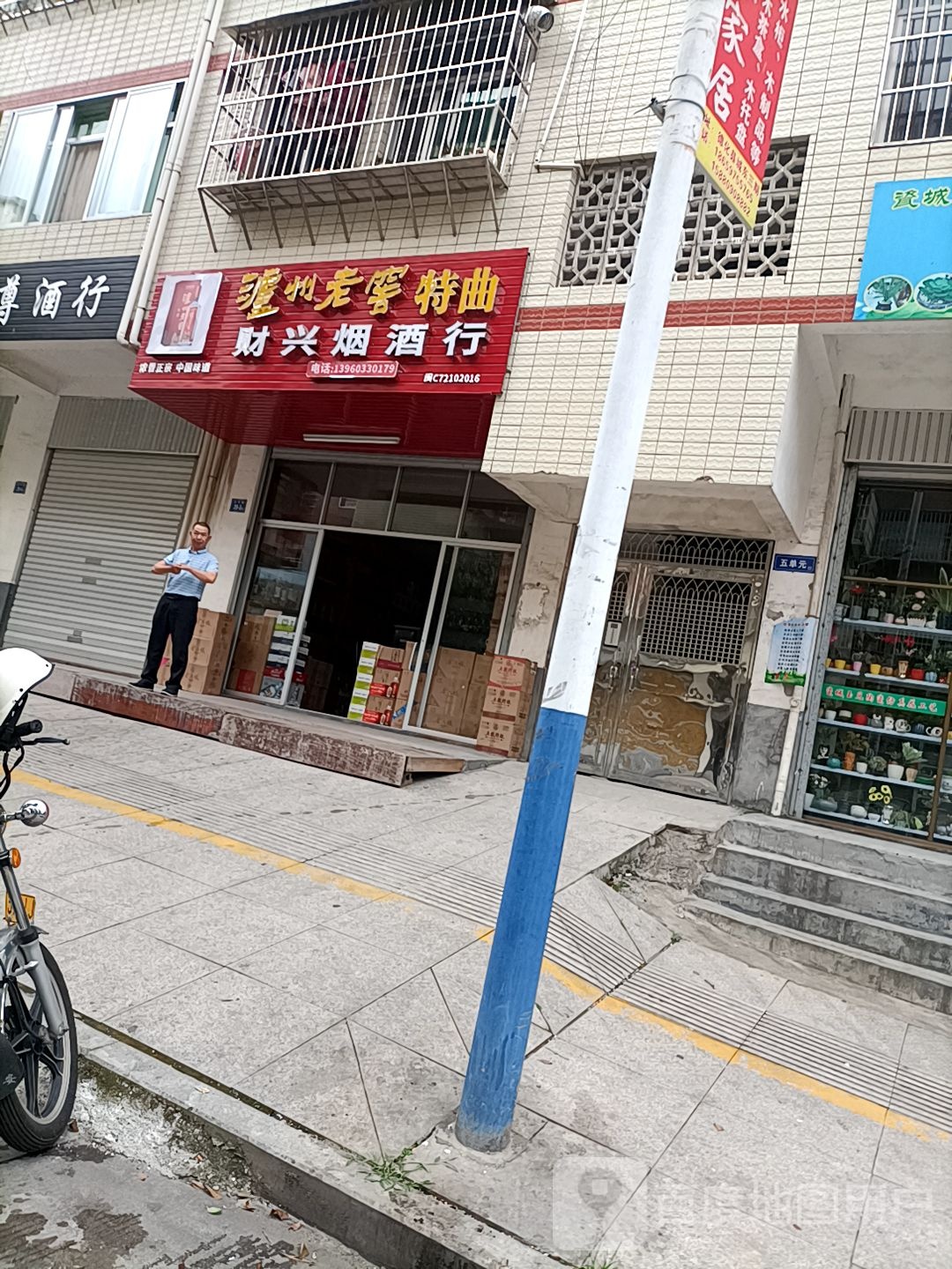 财信烟酒行