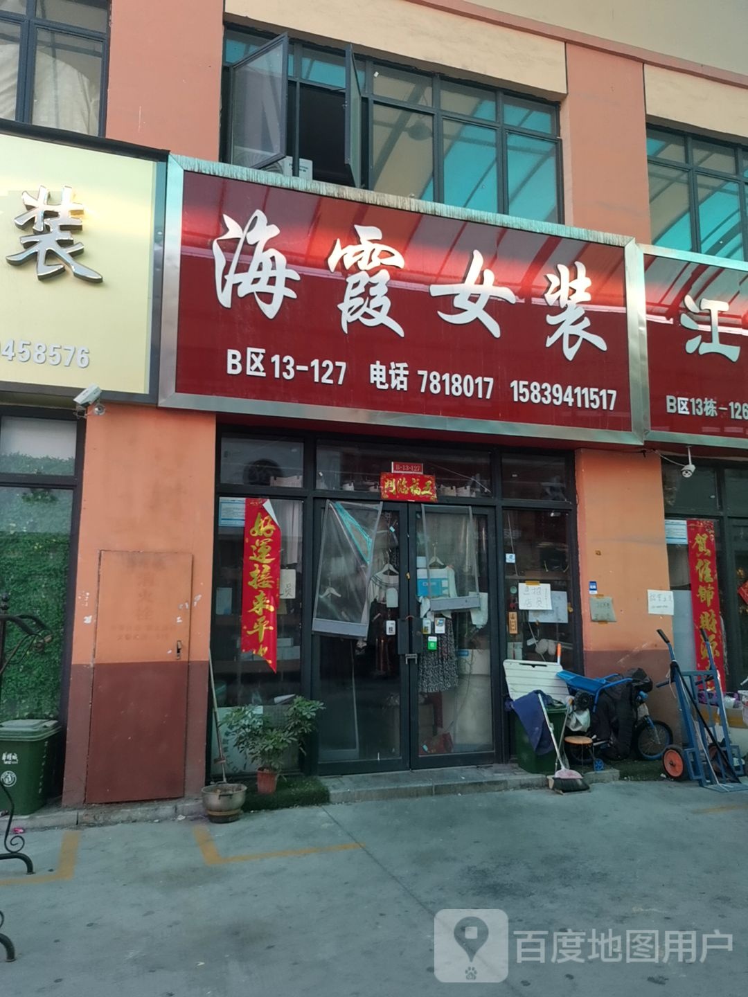 花漾女装(华耀城店)