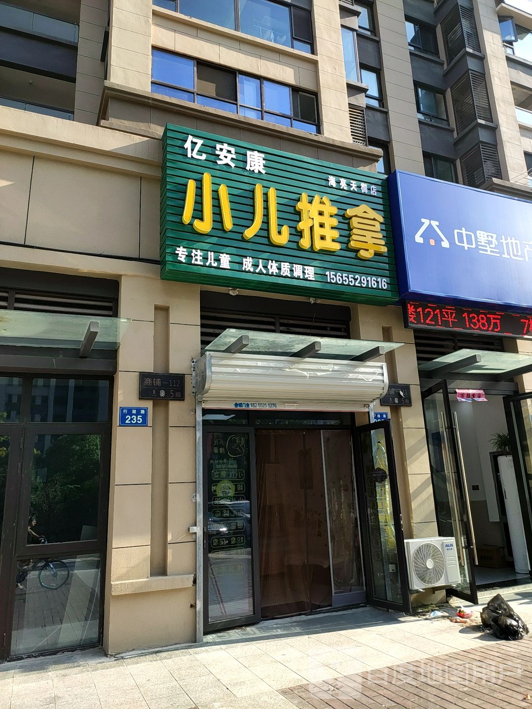亿安抗体质调理中心(海亮天御店)