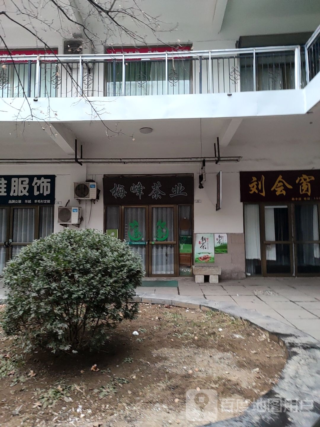 梅峰茶(泰丰购物广场店)