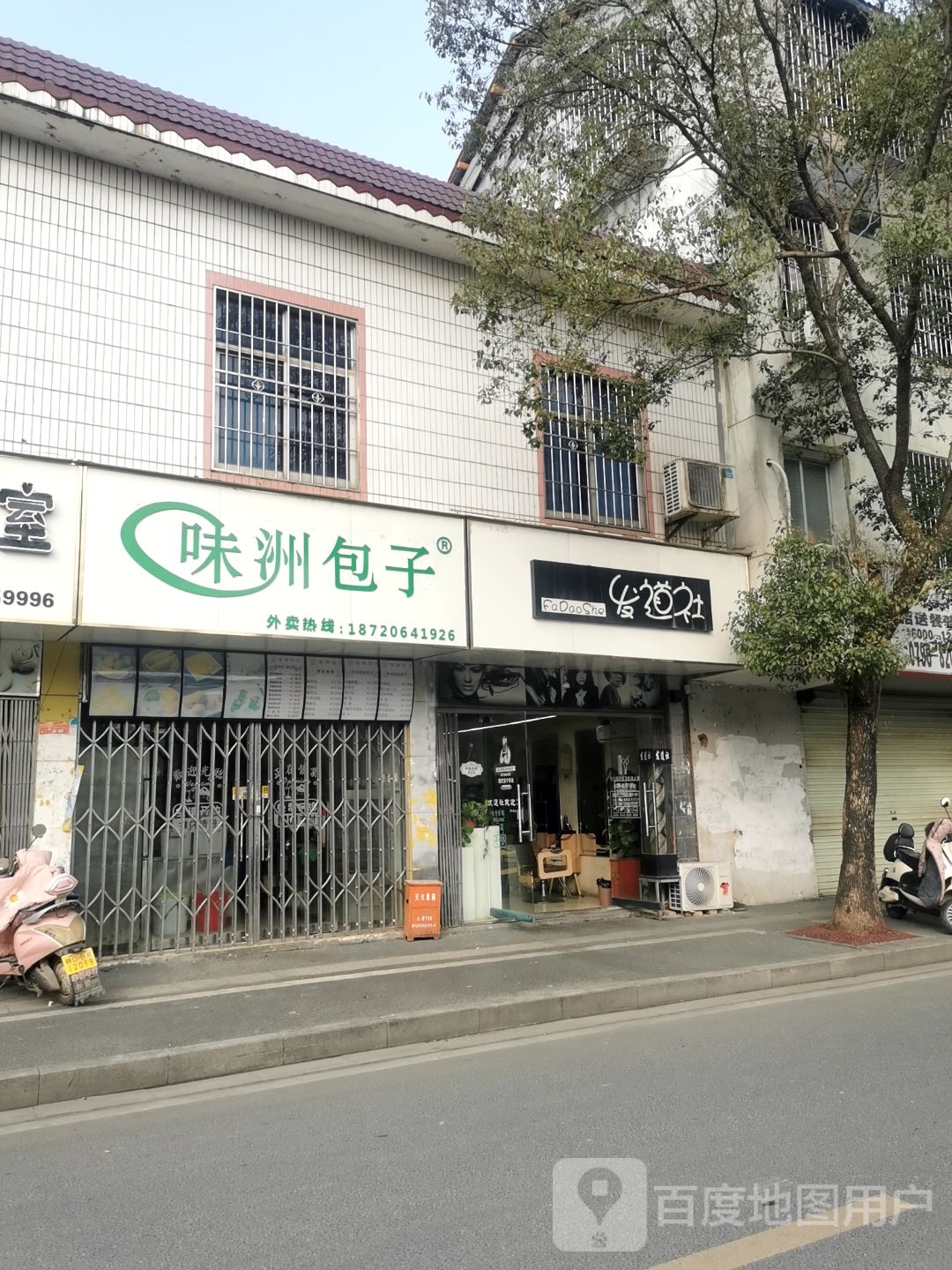 发道社(铁建路店)