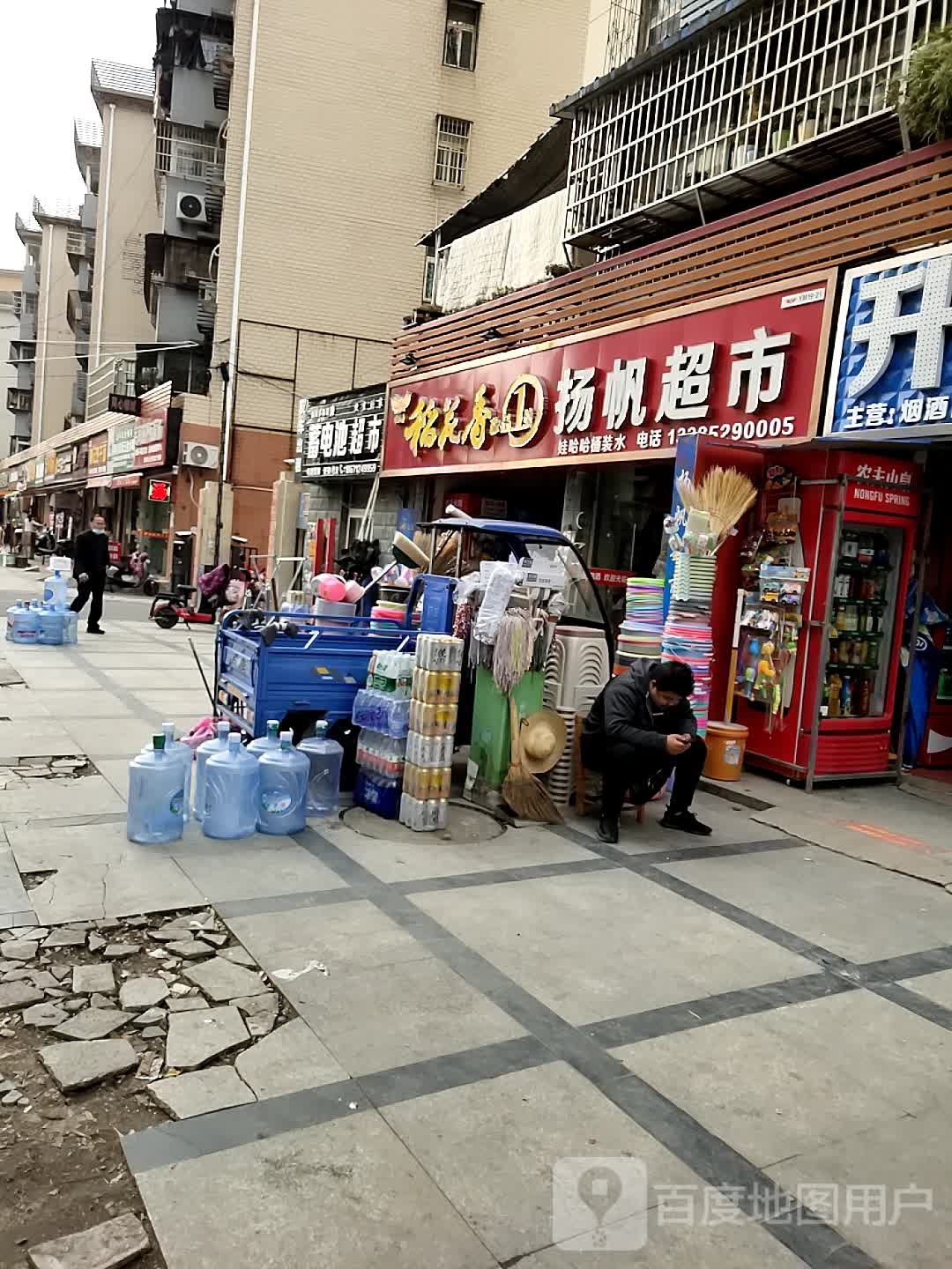 扬帆超市(云陡线)