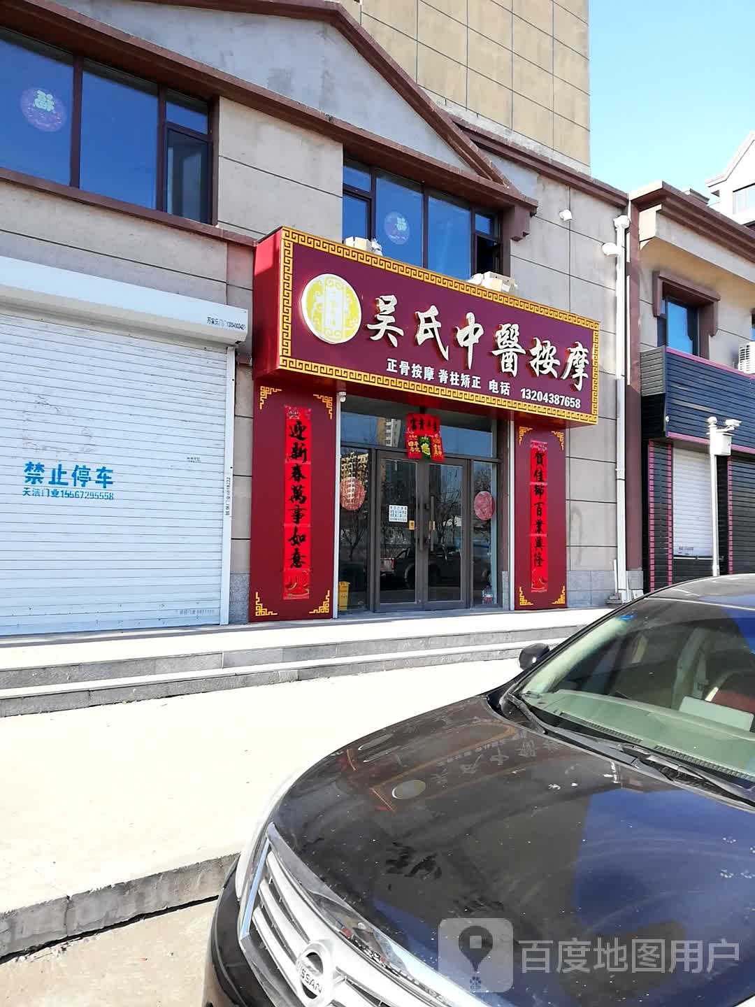 吴氏中医按摩(聚福园店)