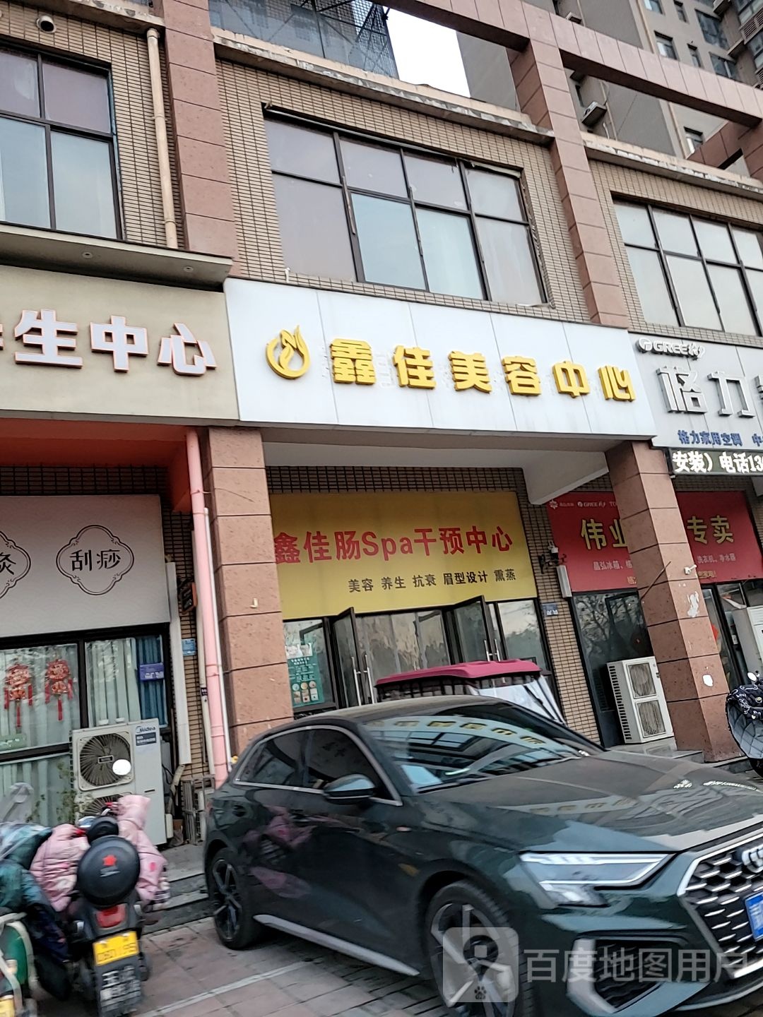 鑫佳肠Spa干预中心