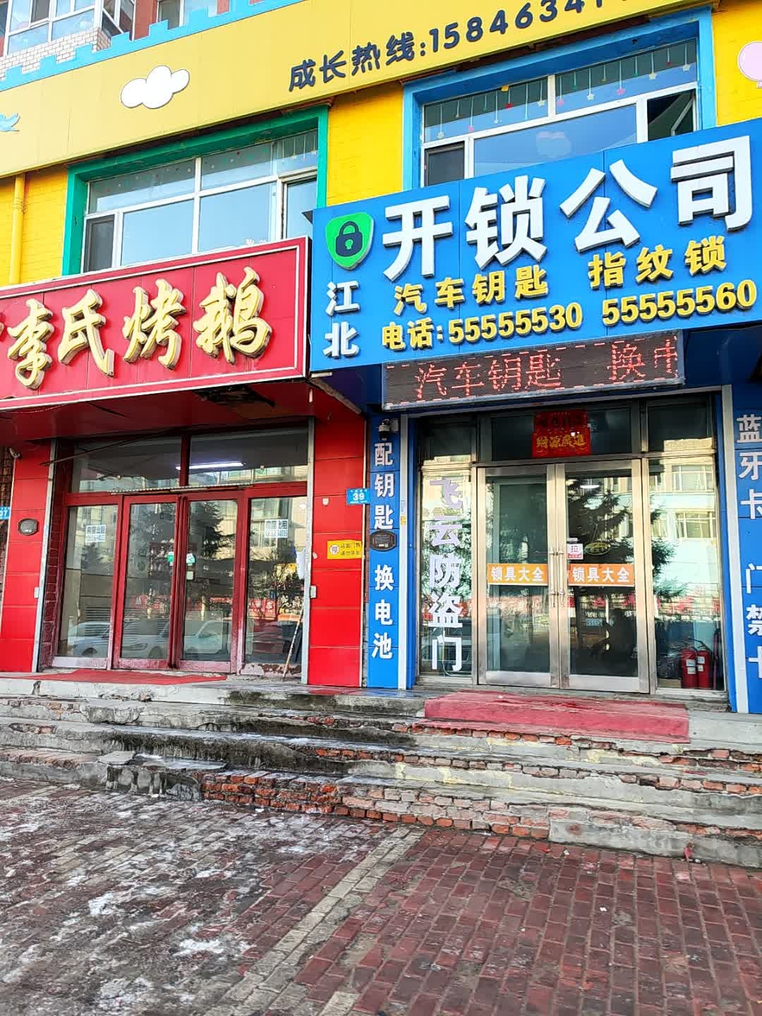 江北开锁公司