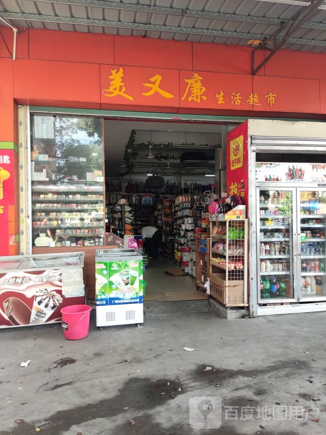 美又廉生活超市(东凤二分店)