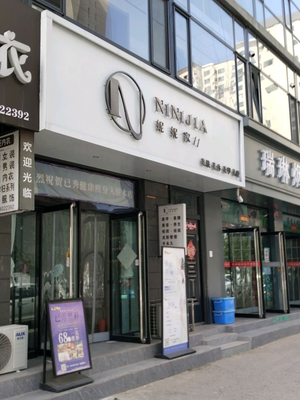 妮妮家美肤美体美甲美睫店
