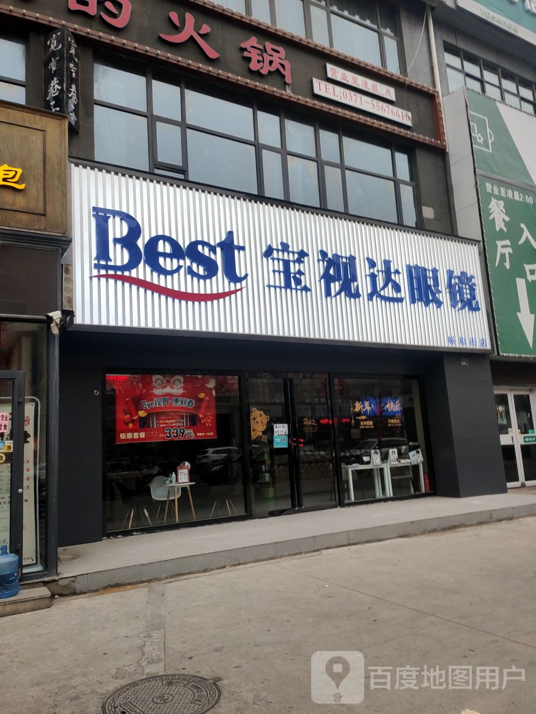 宝视达眼镜(大旺城店)