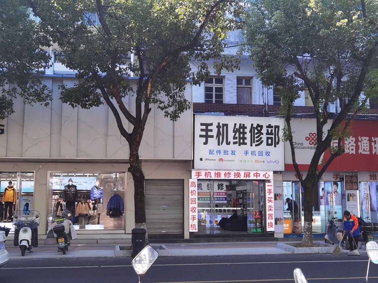 手机维修部