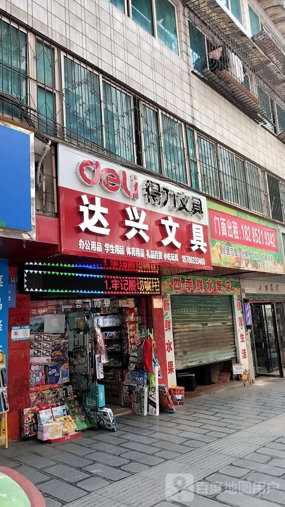 达兴文具