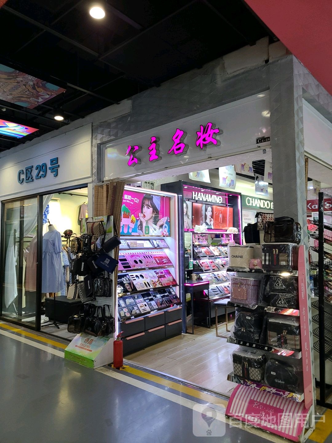 公主名妆(新华城市广场店)