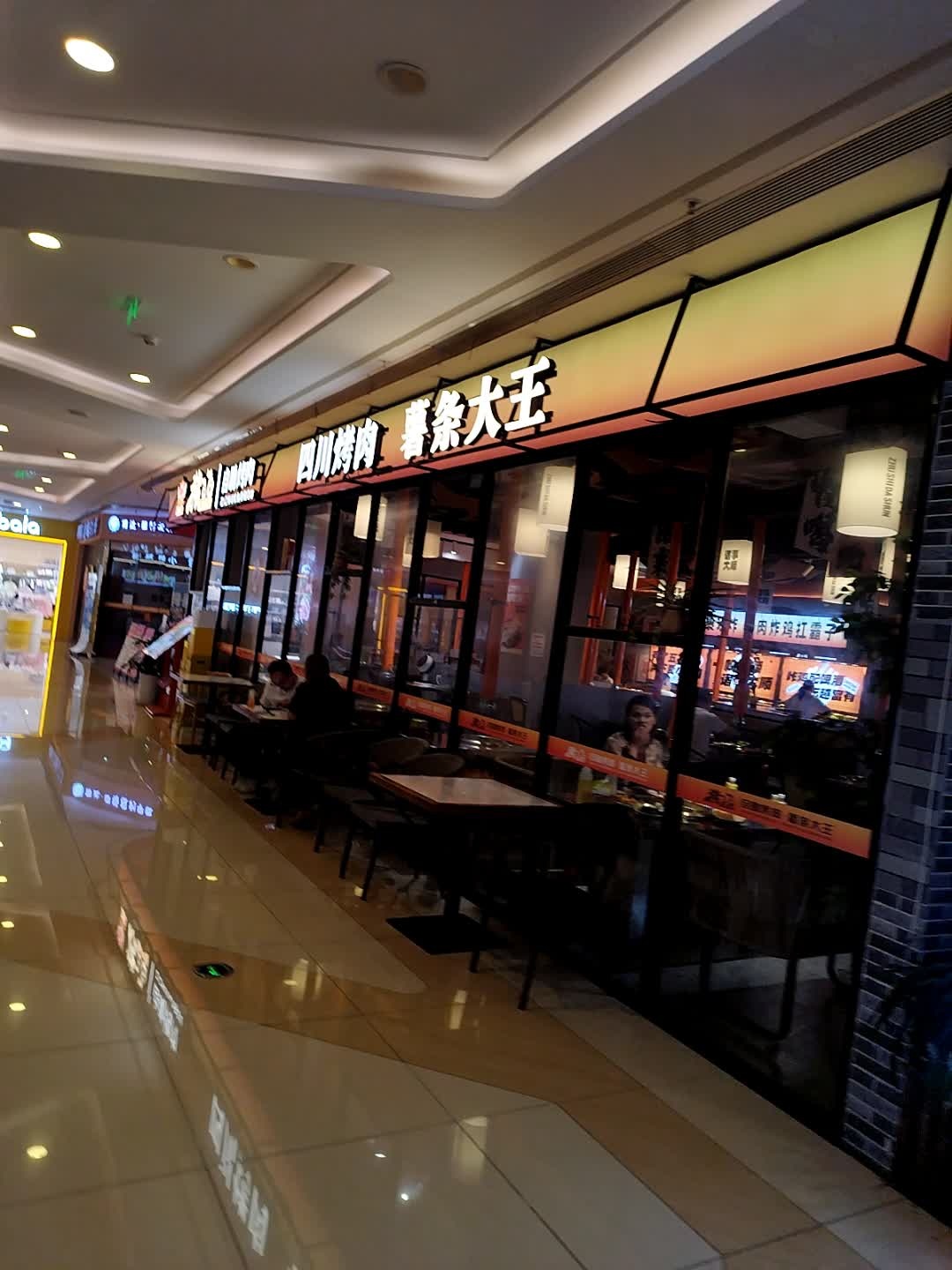 猪飞飞·自助烤肉·薯条大王(尚品时代店)
