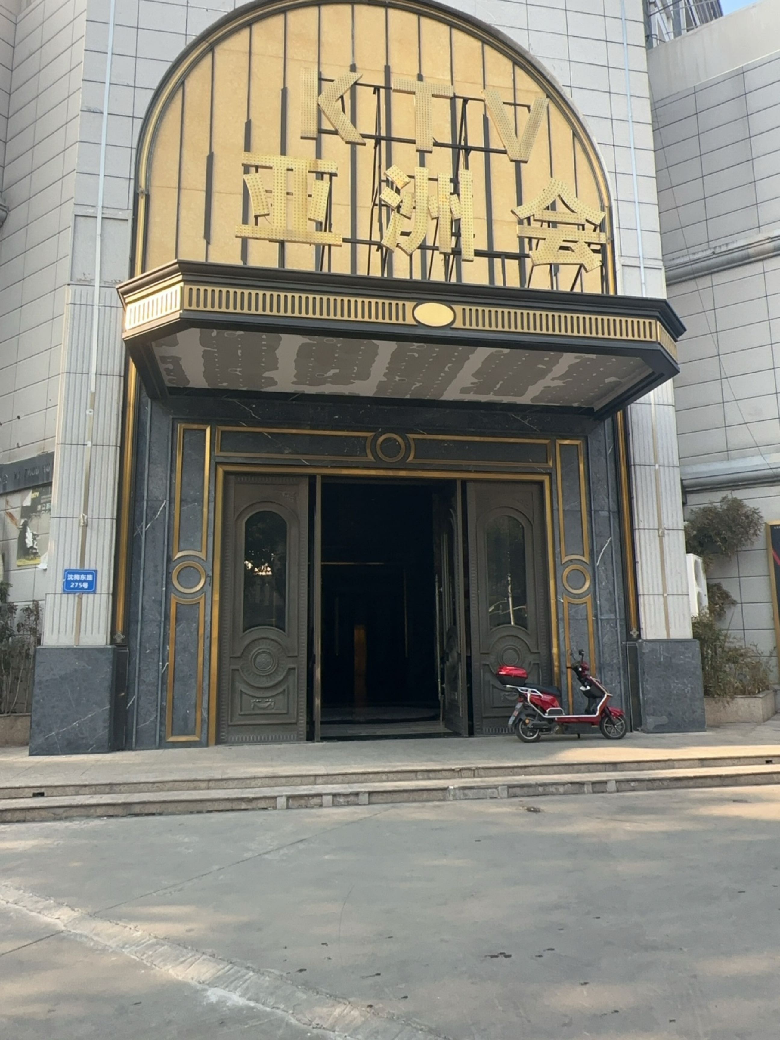 亚洲会KTV