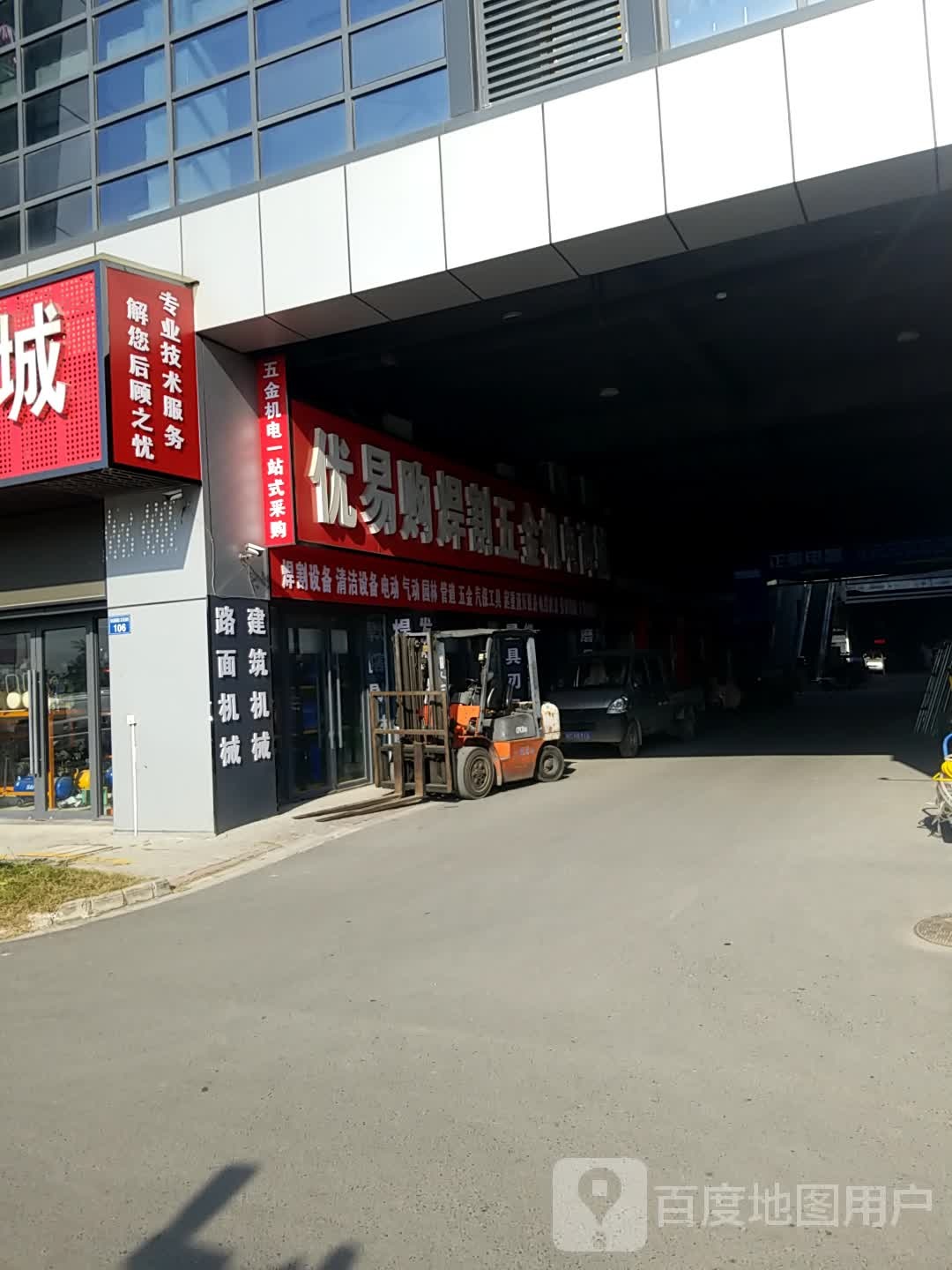 品城焊割五金机电