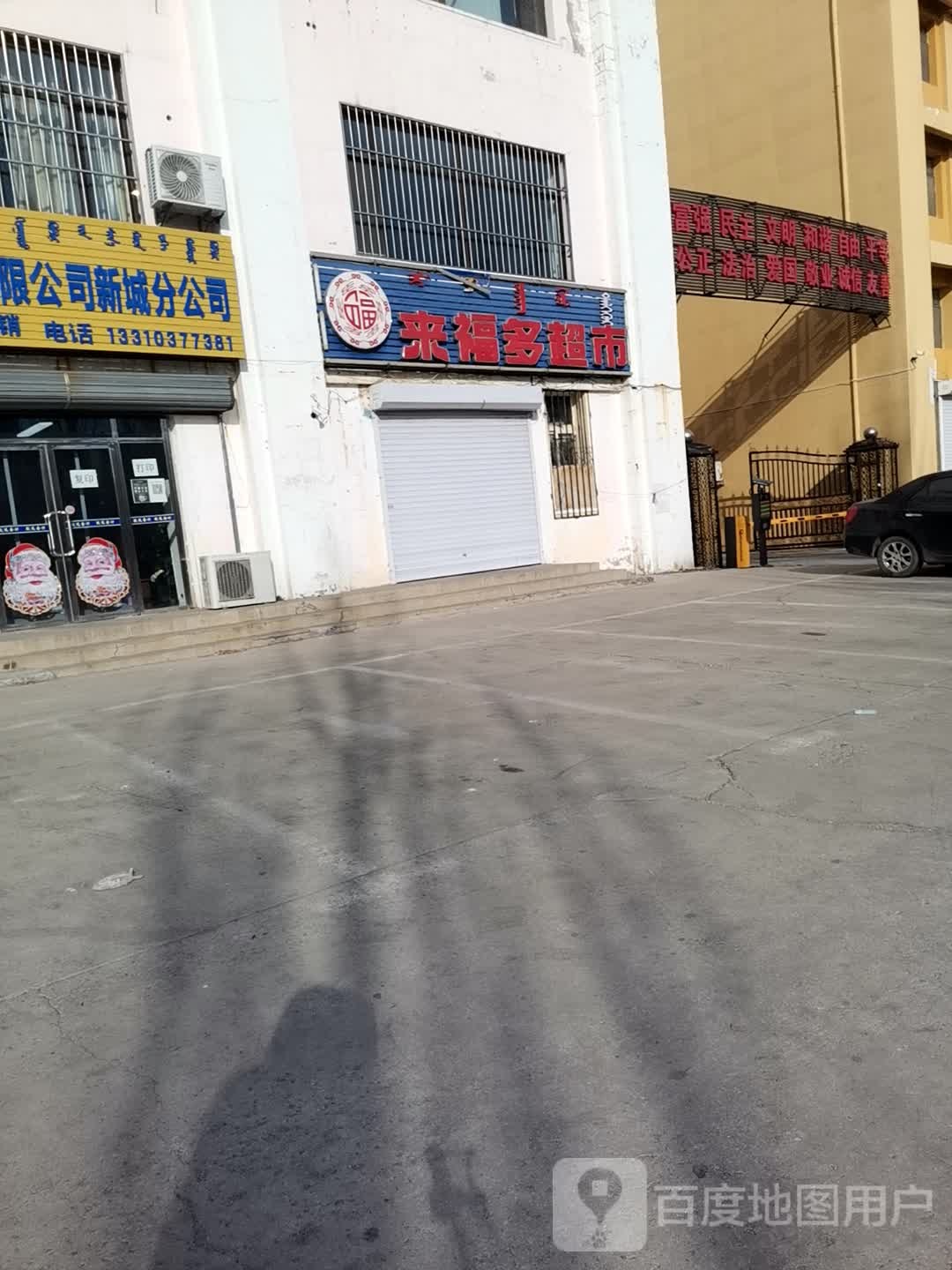 莱芜多超市(清河大街店)