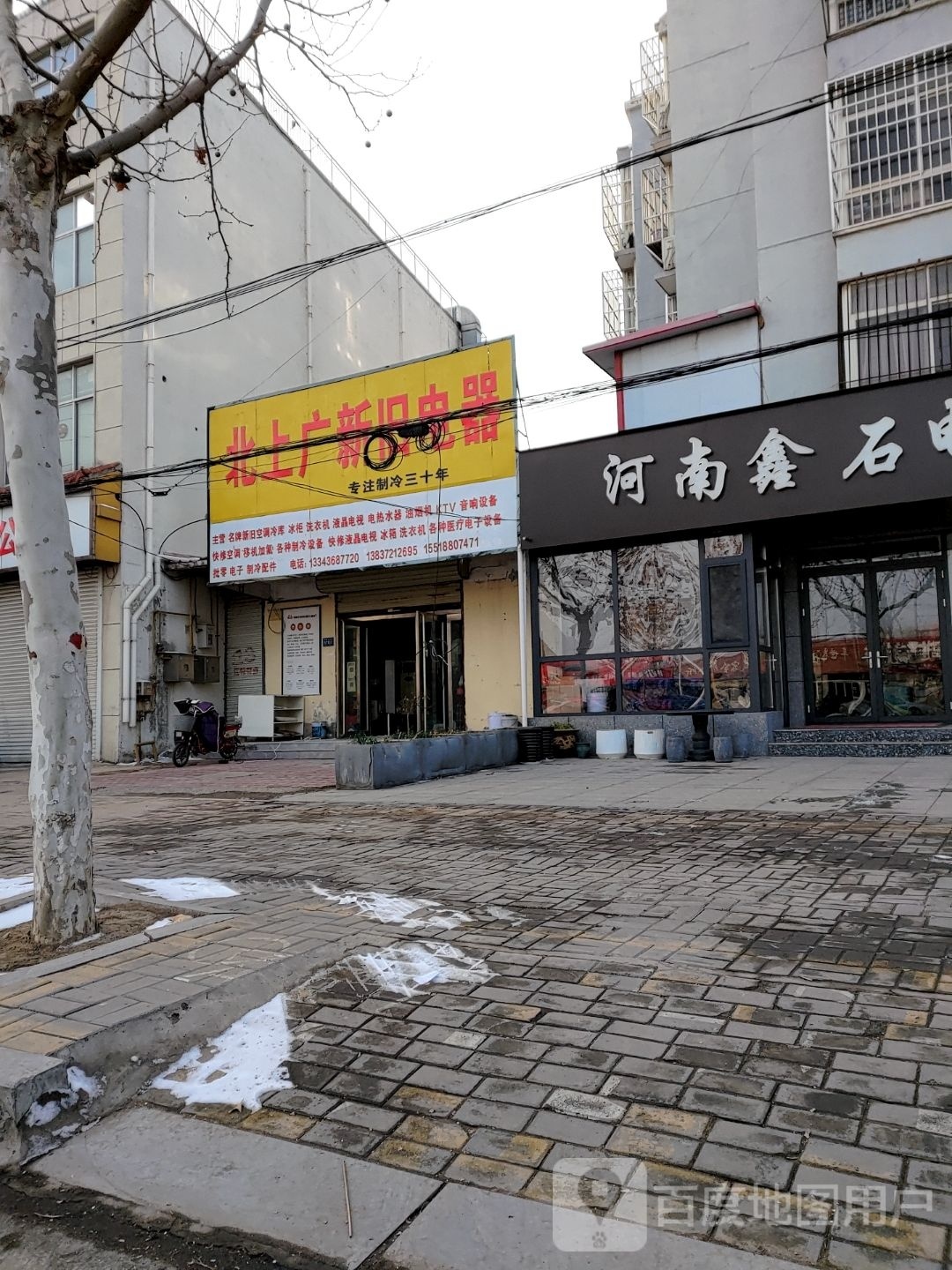 北上广新旧电器