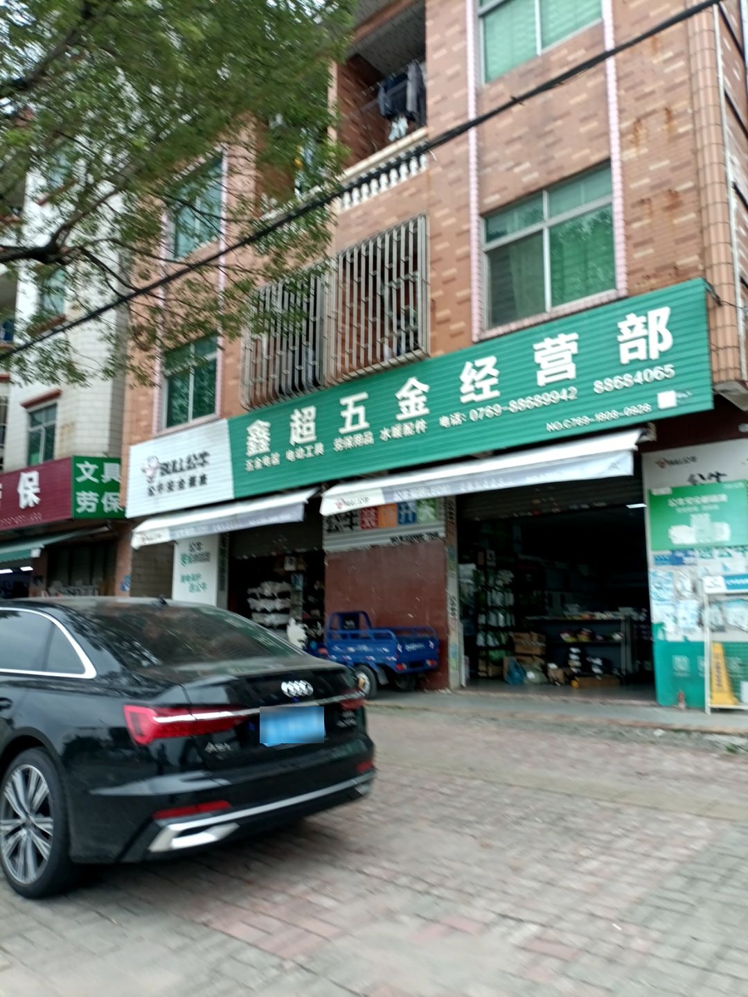 东莞市沙田鑫超五金店