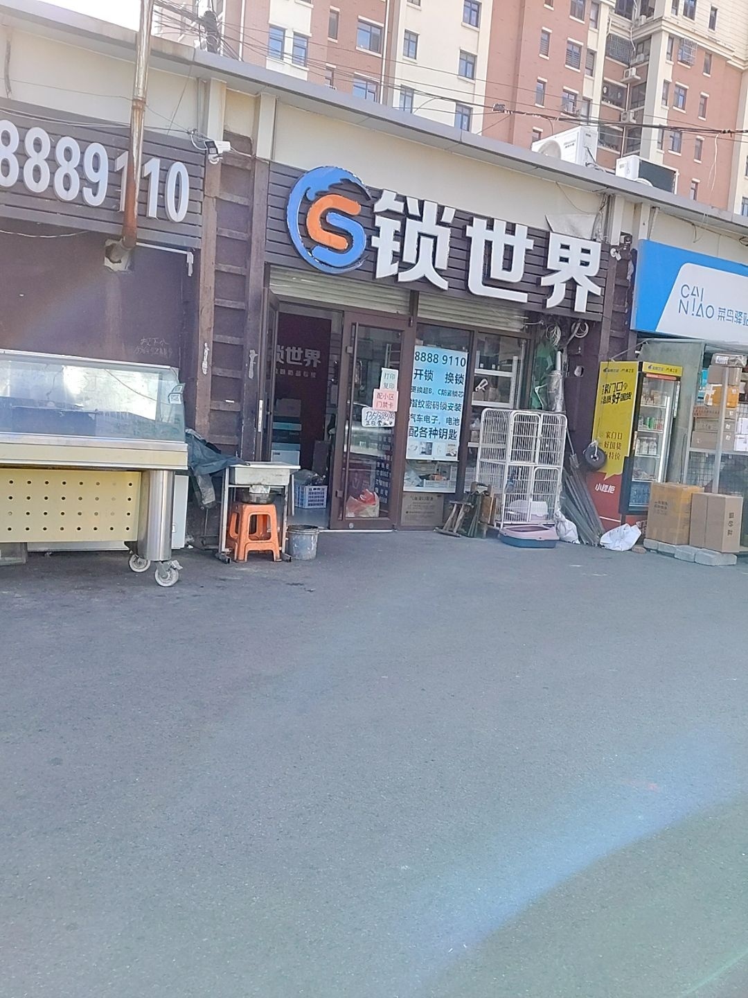锁世界(以琳学校店)
